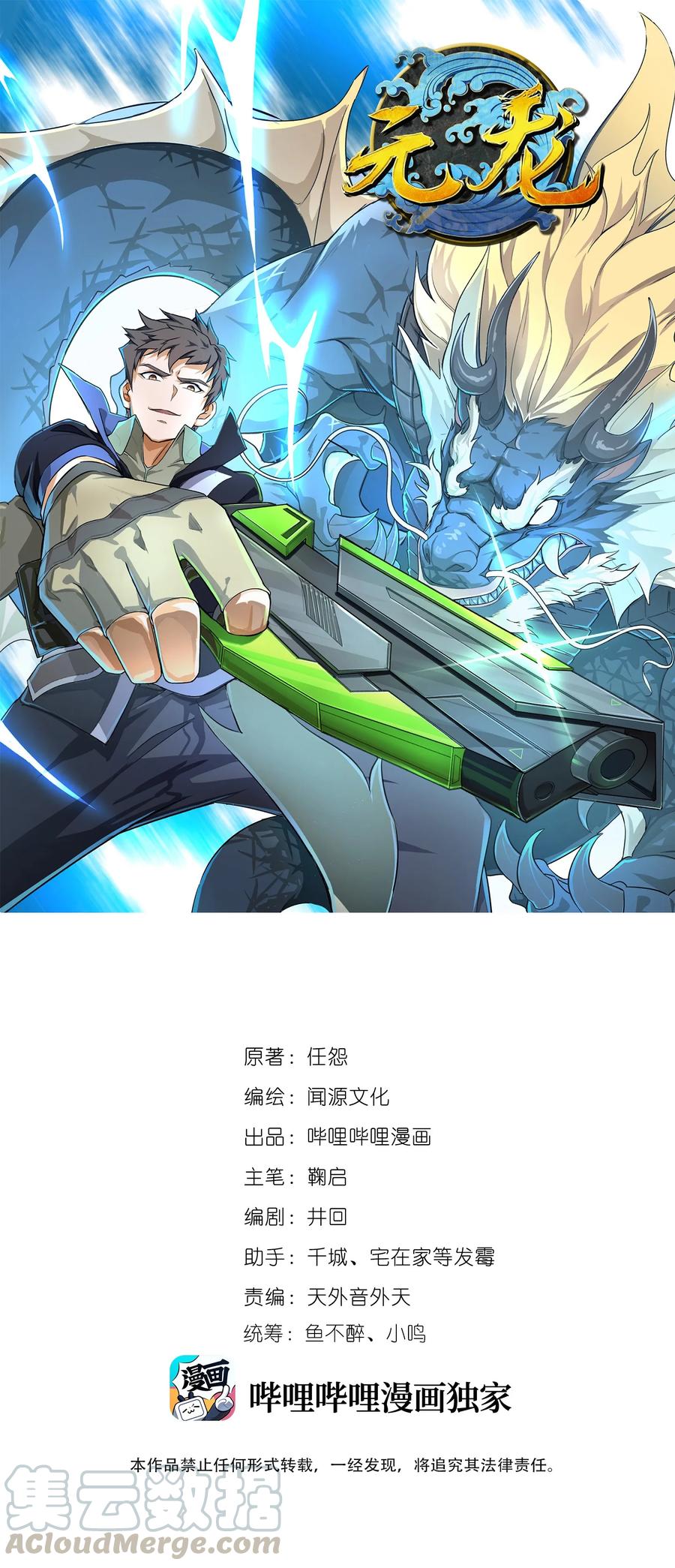 Yuanlong Ch.62 p1