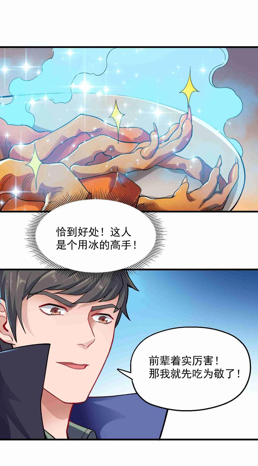 Yuanlong Ch.62 p12