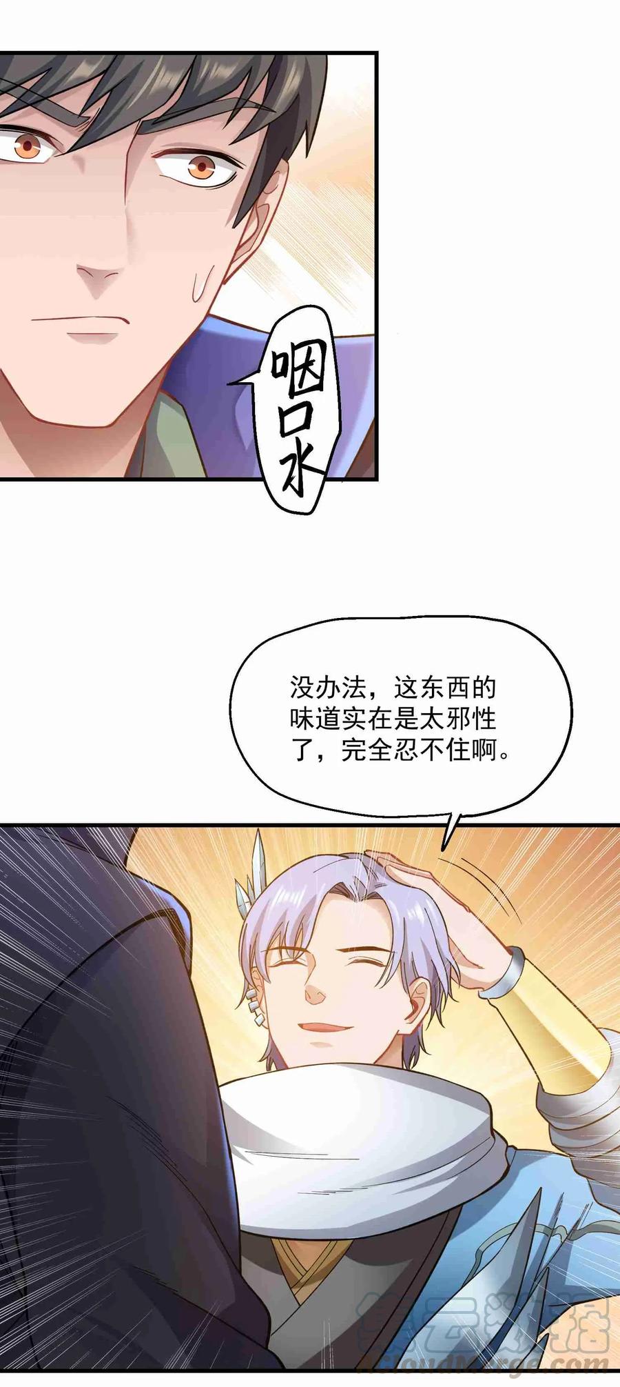 Yuanlong Ch.62 p5