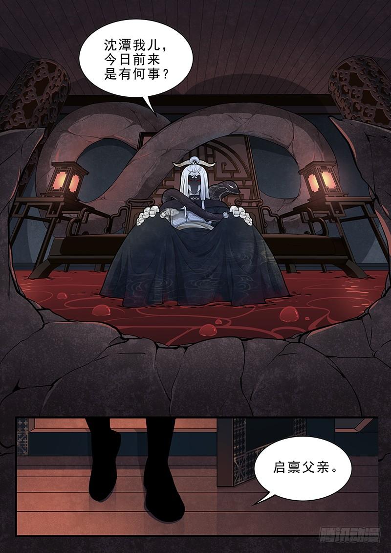 Righteous Evil Ch.10 p11