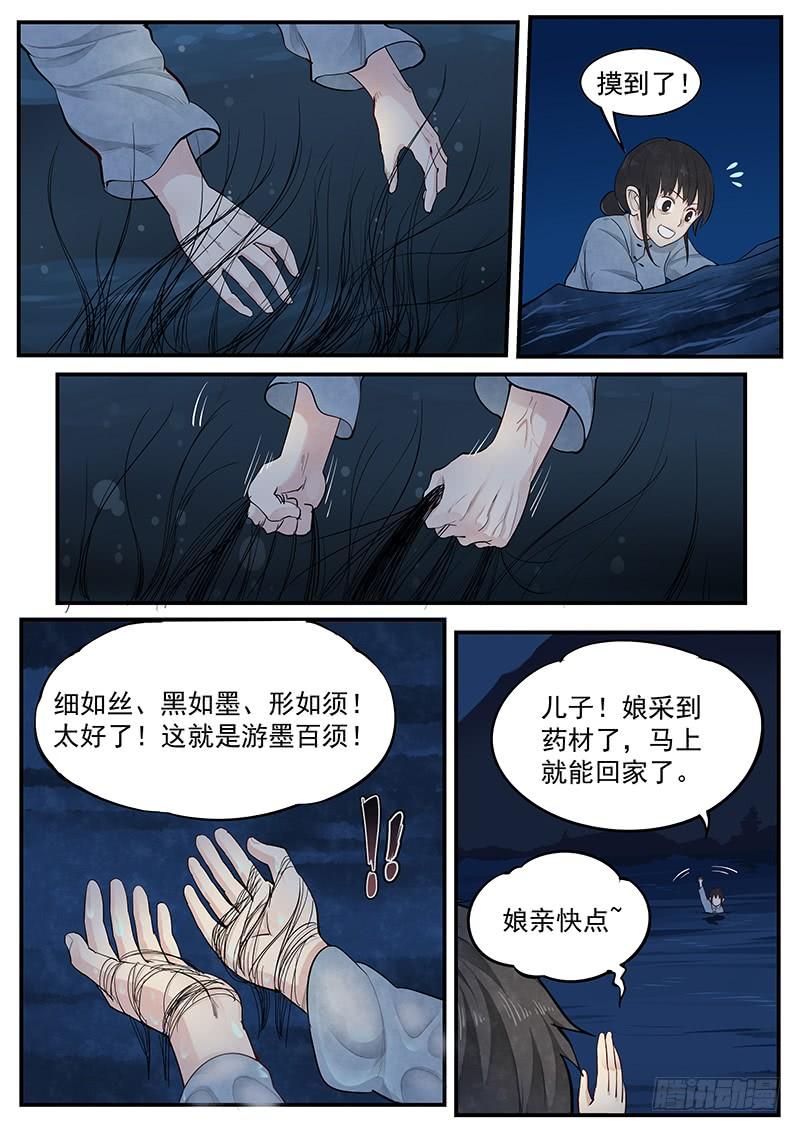 Righteous Evil Ch.10 p3