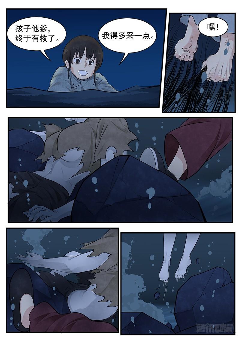 Righteous Evil Ch.10 p4
