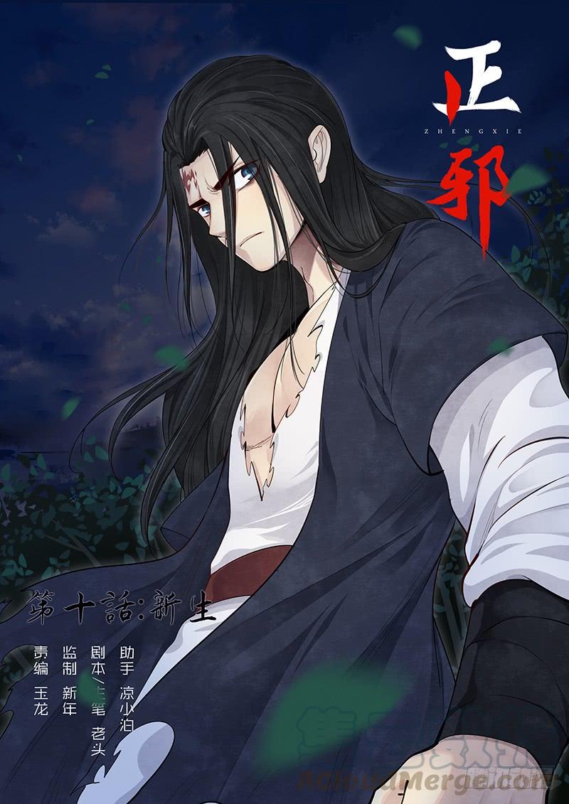 Righteous Evil Ch.11 p1