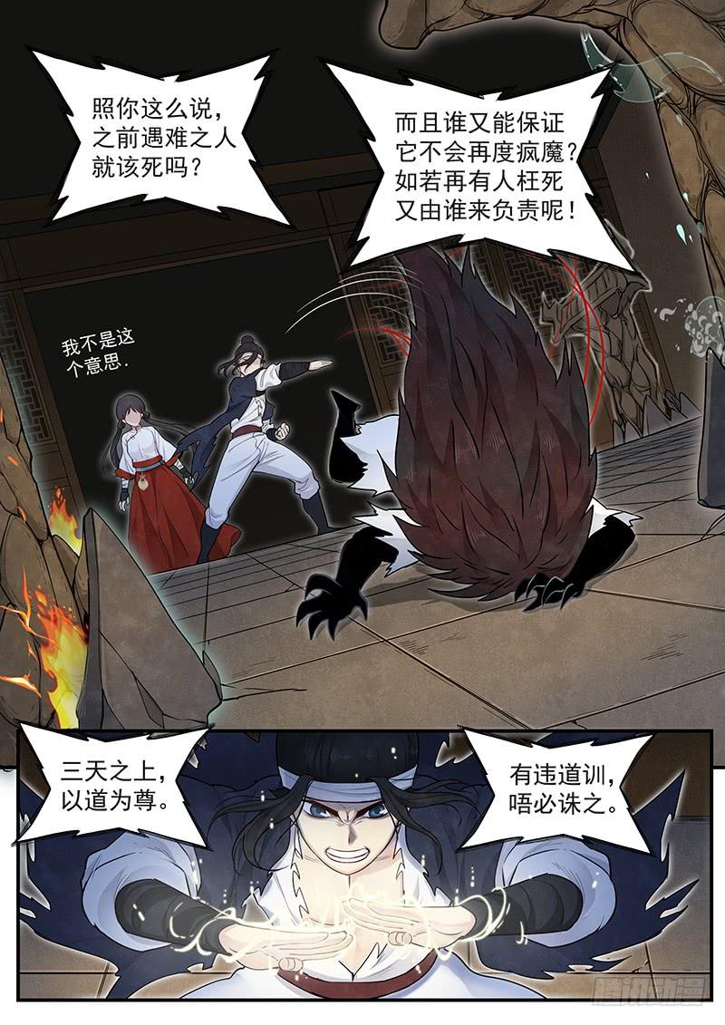 Righteous Evil Ch.11 p12