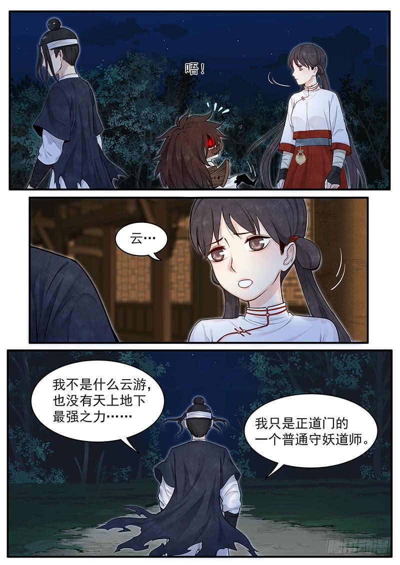 Righteous Evil Ch.11 p16