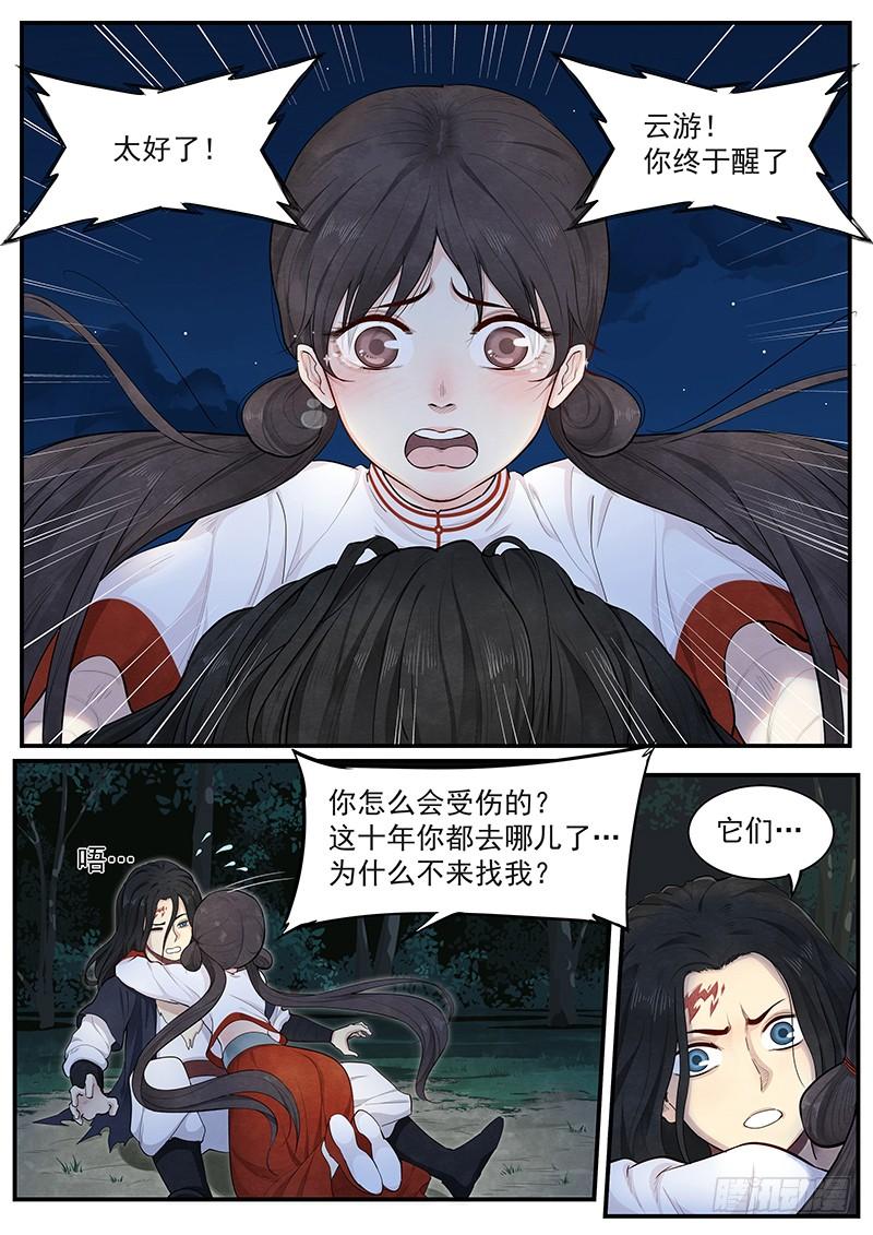 Righteous Evil Ch.11 p3