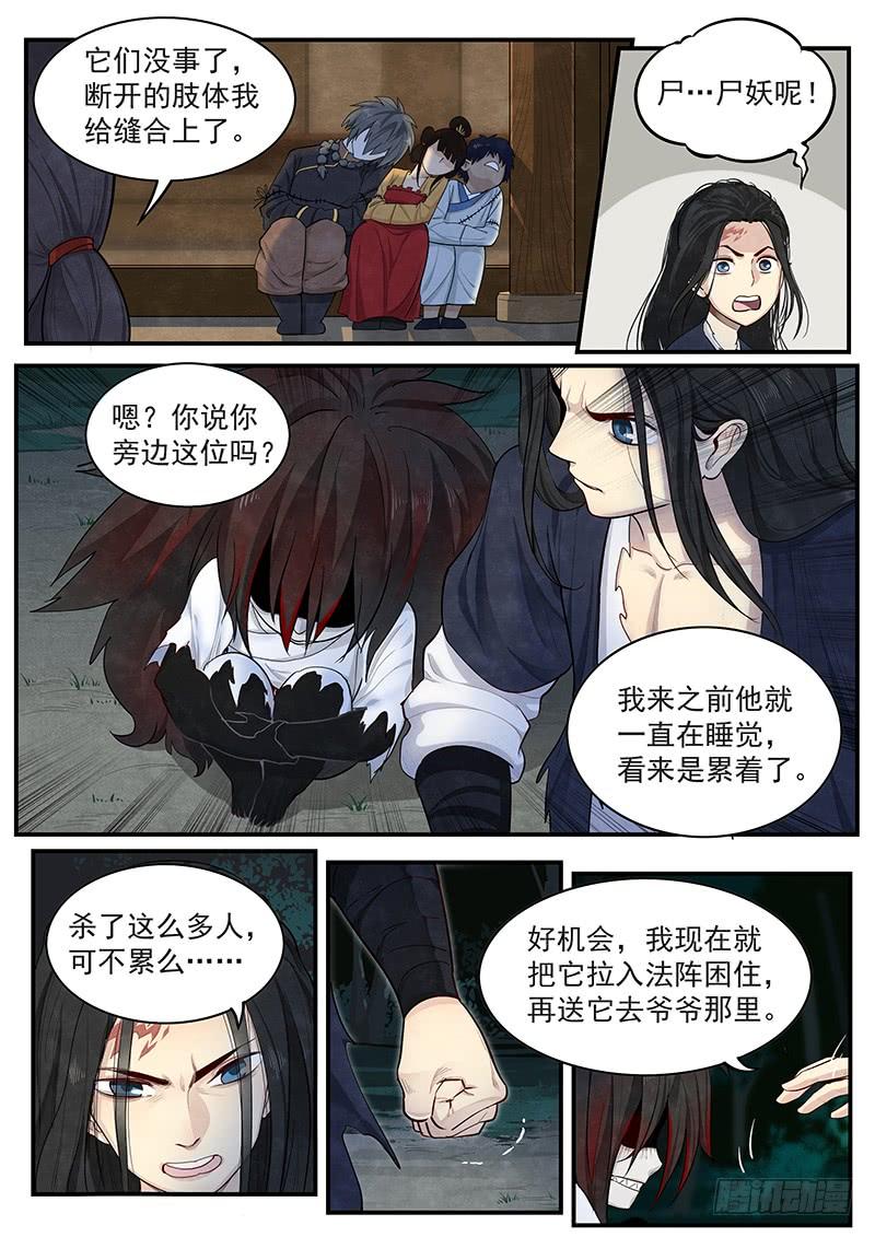 Righteous Evil Ch.11 p4