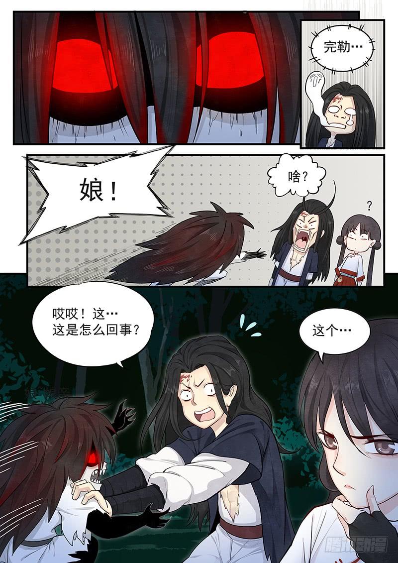 Righteous Evil Ch.11 p6
