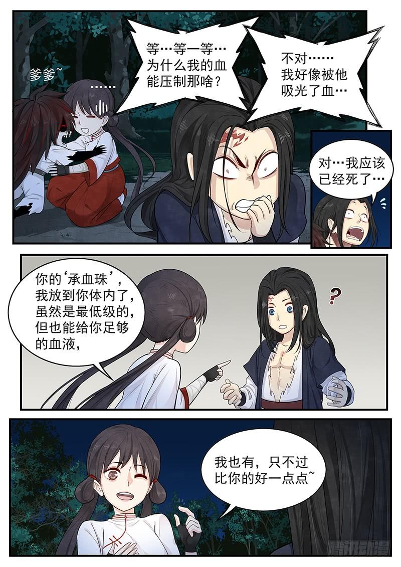 Righteous Evil Ch.11 p8