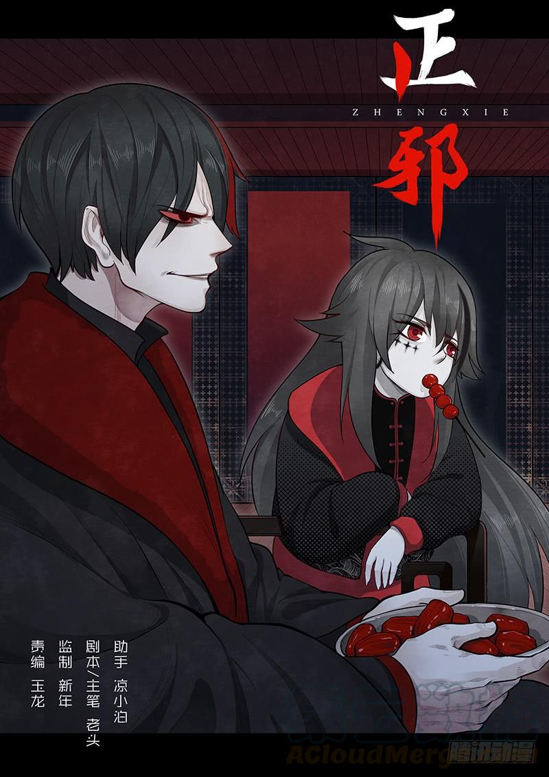 Righteous Evil Ch.12 p1