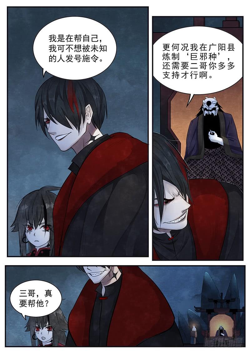 Righteous Evil Ch.12 p12
