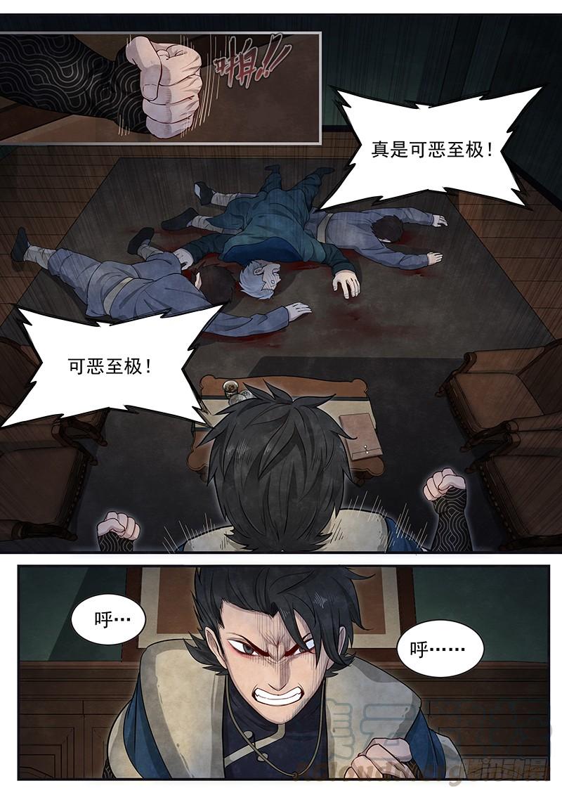 Righteous Evil Ch.12 p17