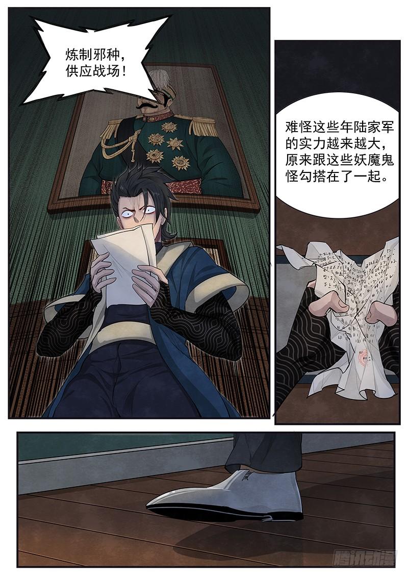 Righteous Evil Ch.12 p19