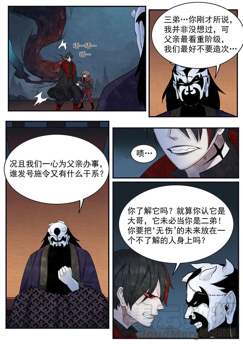 Righteous Evil Ch.12 p9