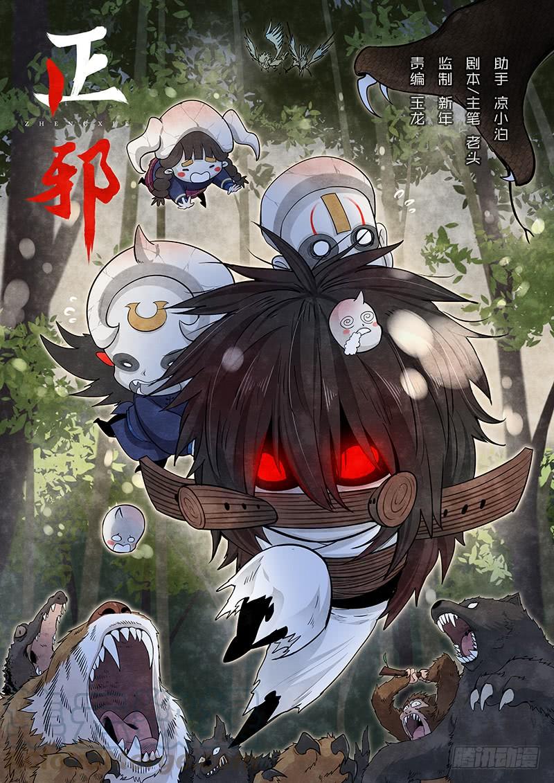 Righteous Evil Ch.13 p1