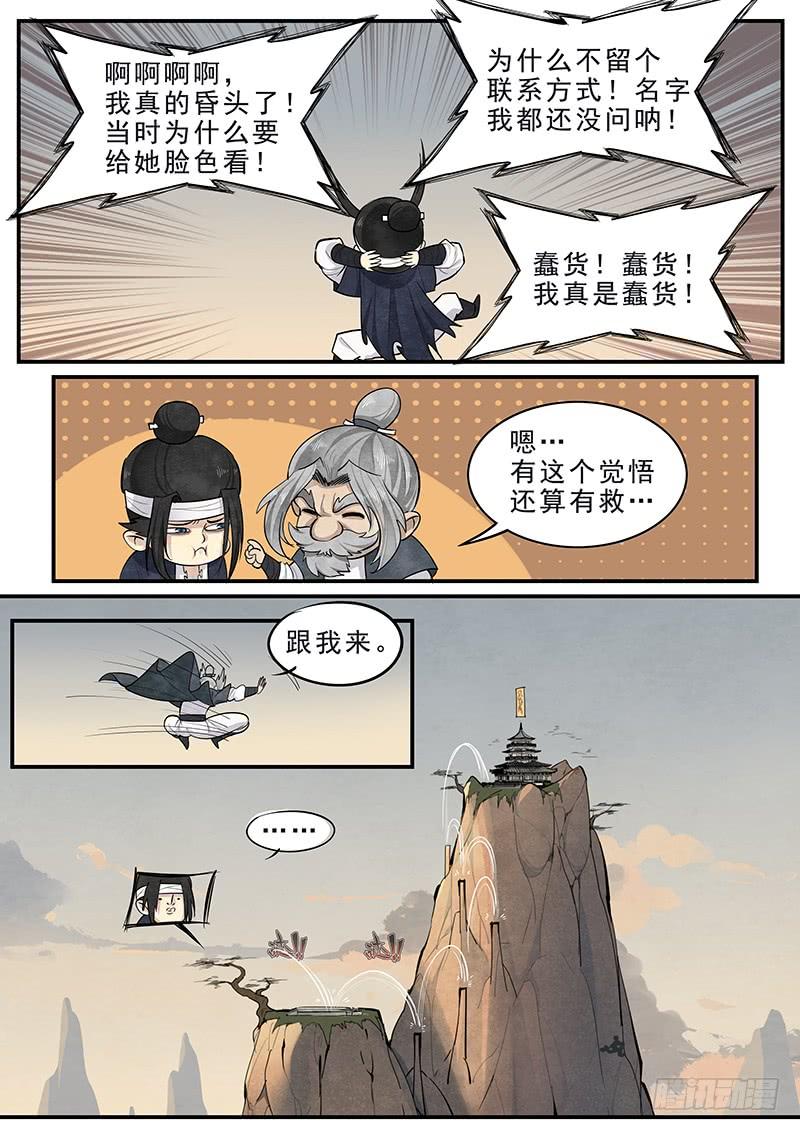 Righteous Evil Ch.13 p23