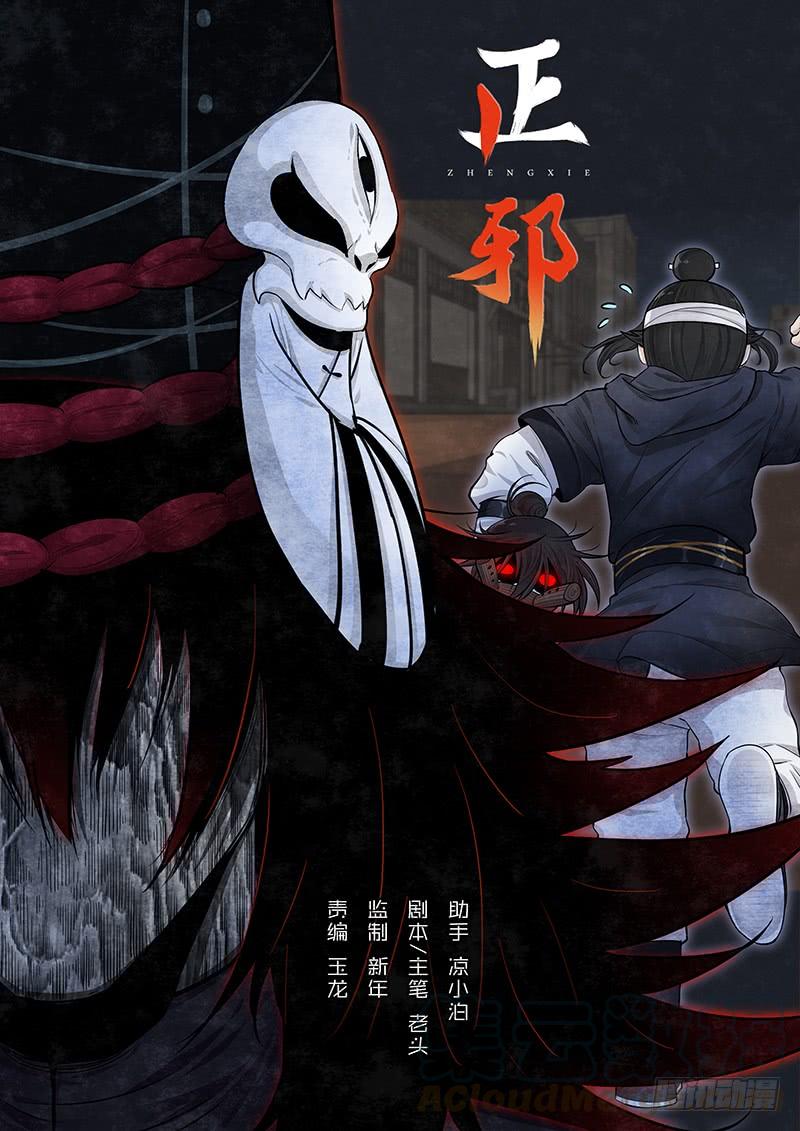 Righteous Evil Ch.14 p1