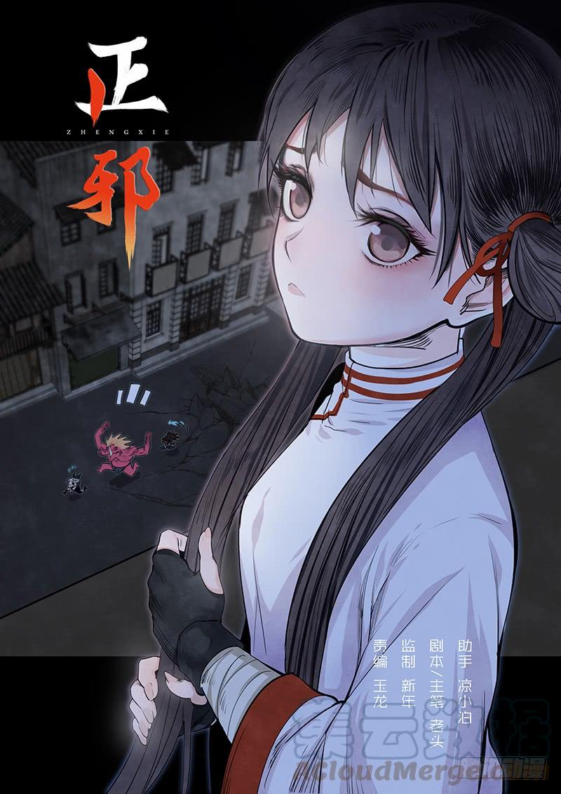 Righteous Evil Ch.15 p1