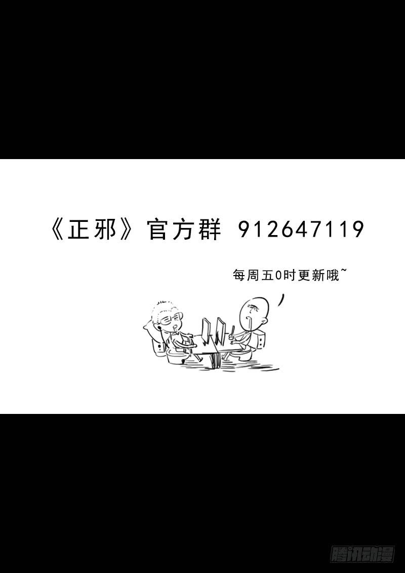 Righteous Evil Ch.15 p30