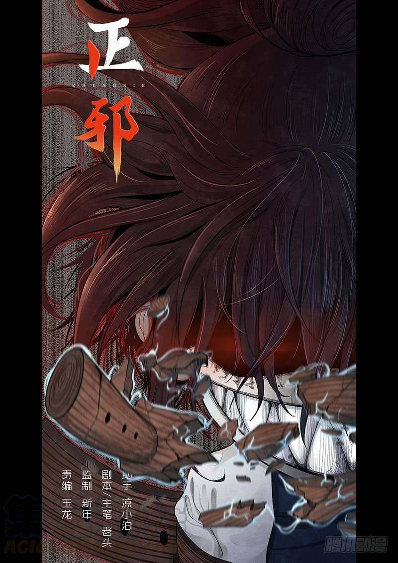 Righteous Evil Ch.16 p1