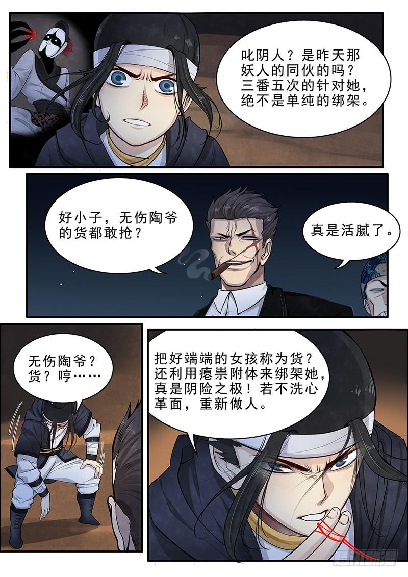 Righteous Evil Ch.16 p11