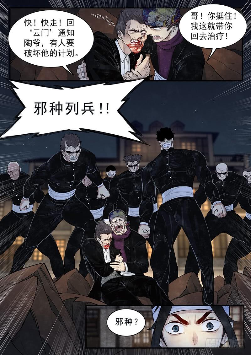 Righteous Evil Ch.16 p19
