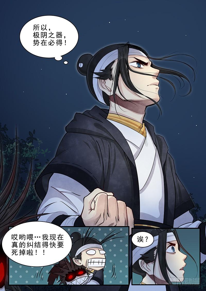Righteous Evil Ch.16 p30