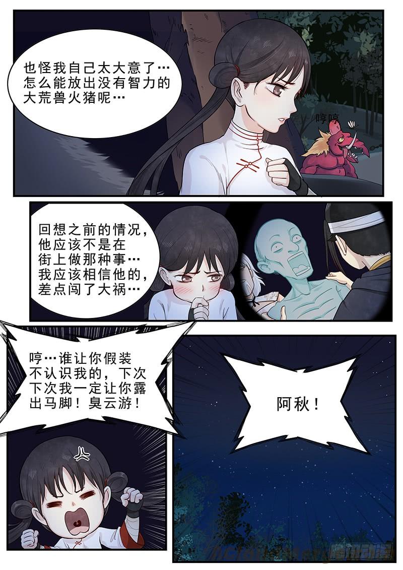 Righteous Evil Ch.16 p5