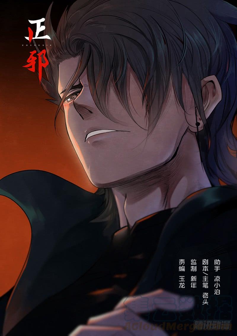 Righteous Evil Ch.17 p1