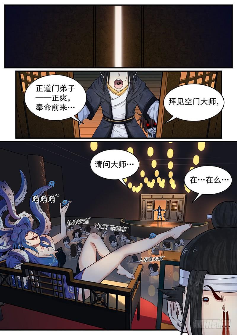 Righteous Evil Ch.17 p12