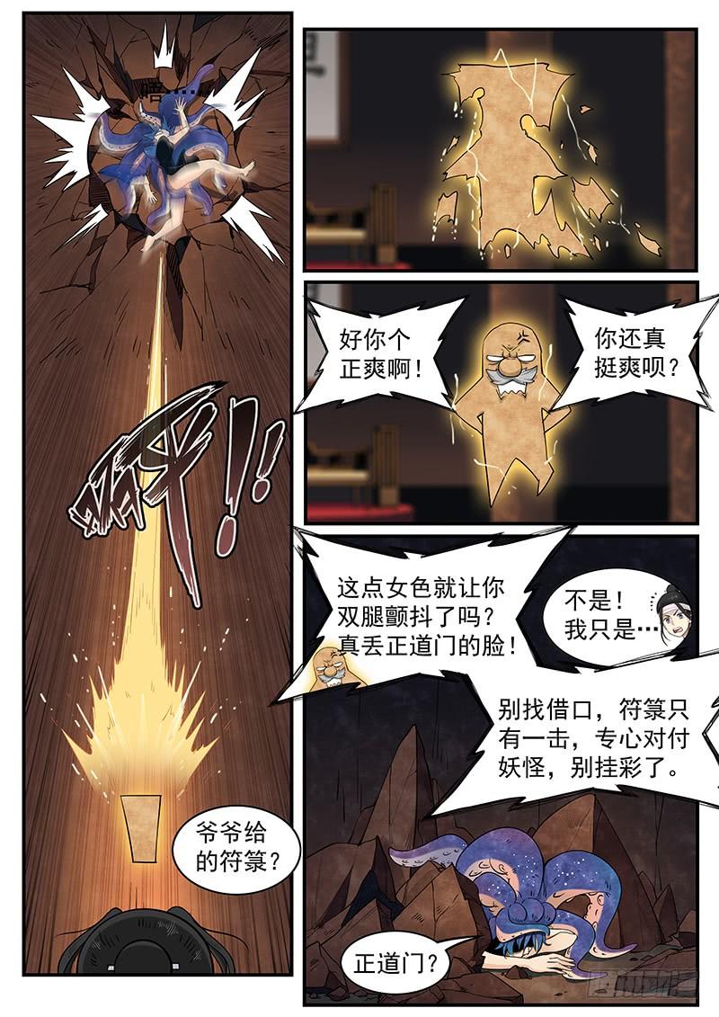 Righteous Evil Ch.17 p16