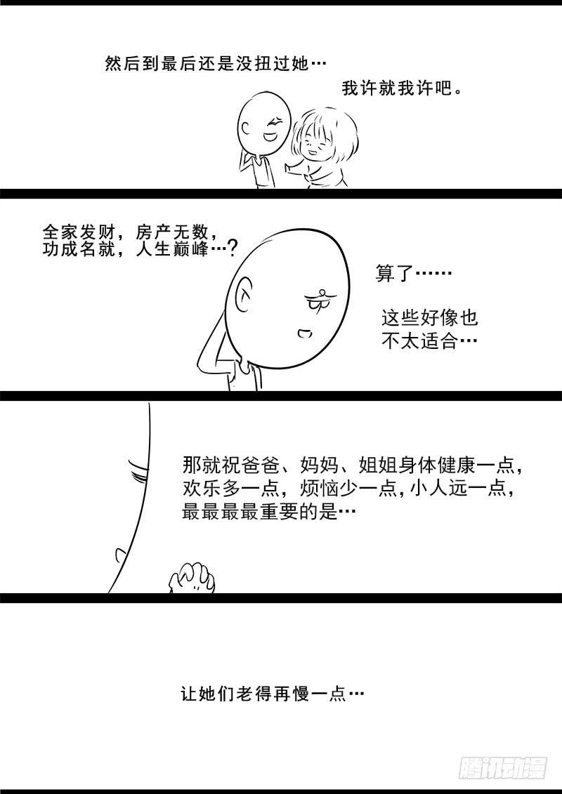 Righteous Evil Ch.17 p28