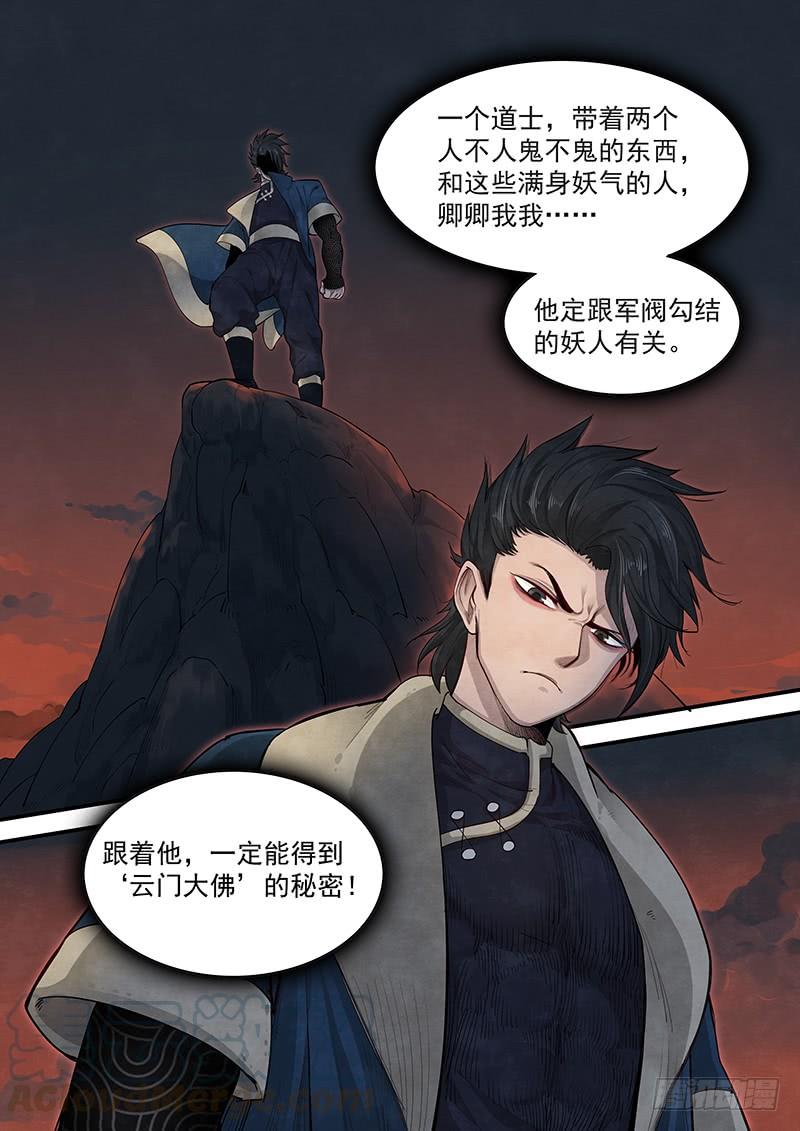 Righteous Evil Ch.17 p5
