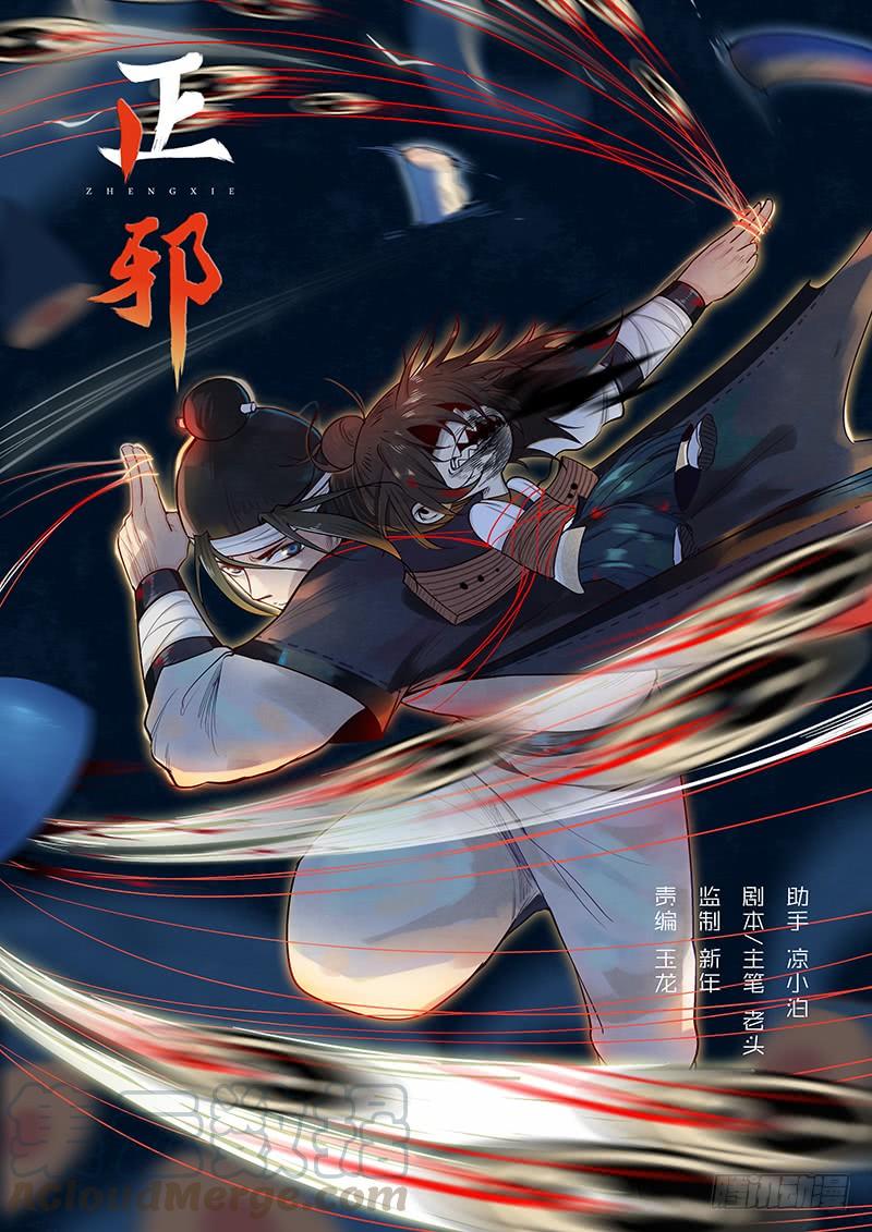 Righteous Evil Ch.18 p1