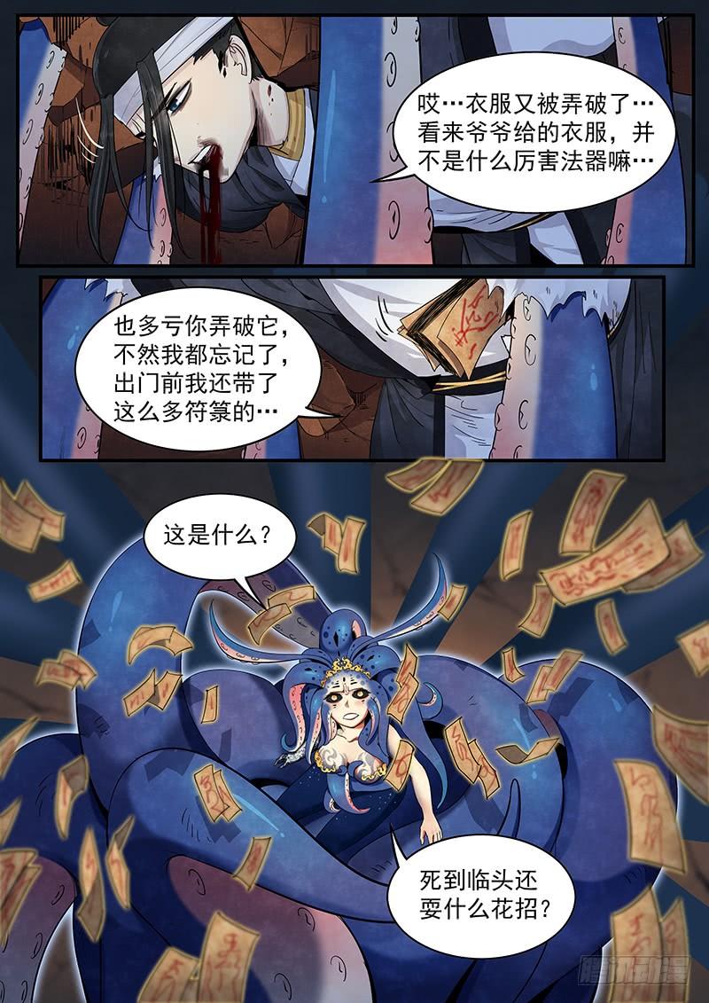 Righteous Evil Ch.18 p12