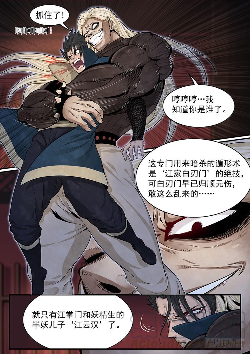 Righteous Evil Ch.18 p25