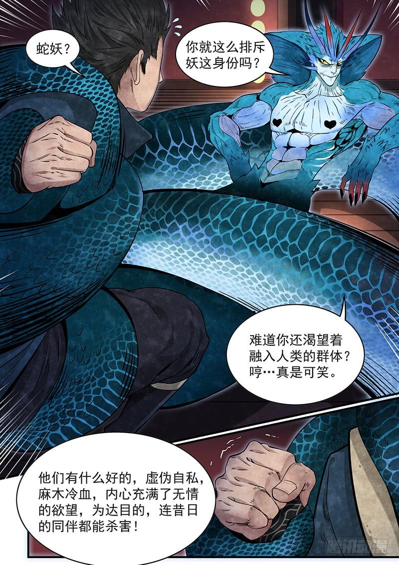 Righteous Evil Ch.18 p28