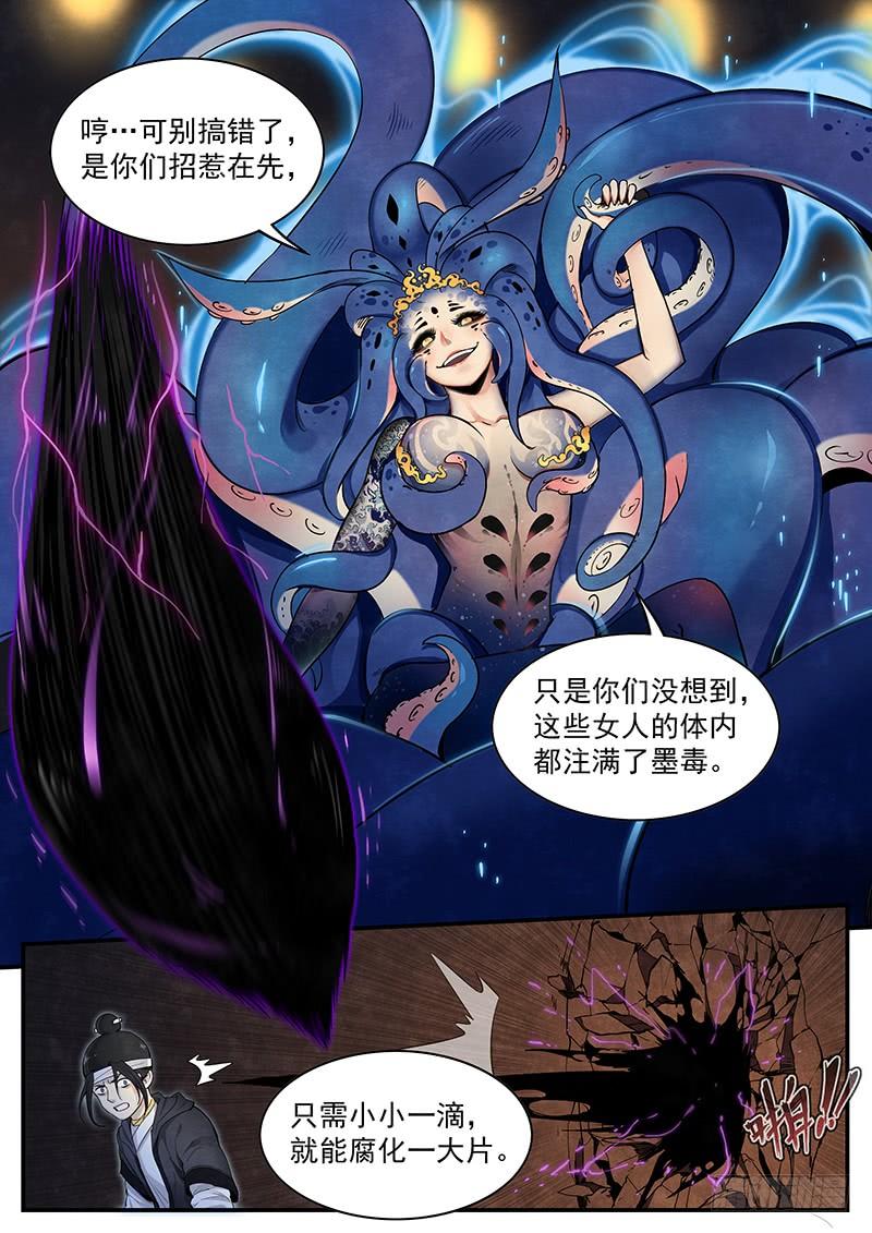 Righteous Evil Ch.18 p4