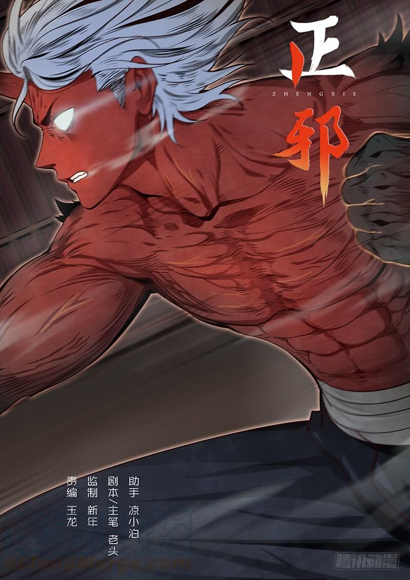 Righteous Evil Ch.19 p1