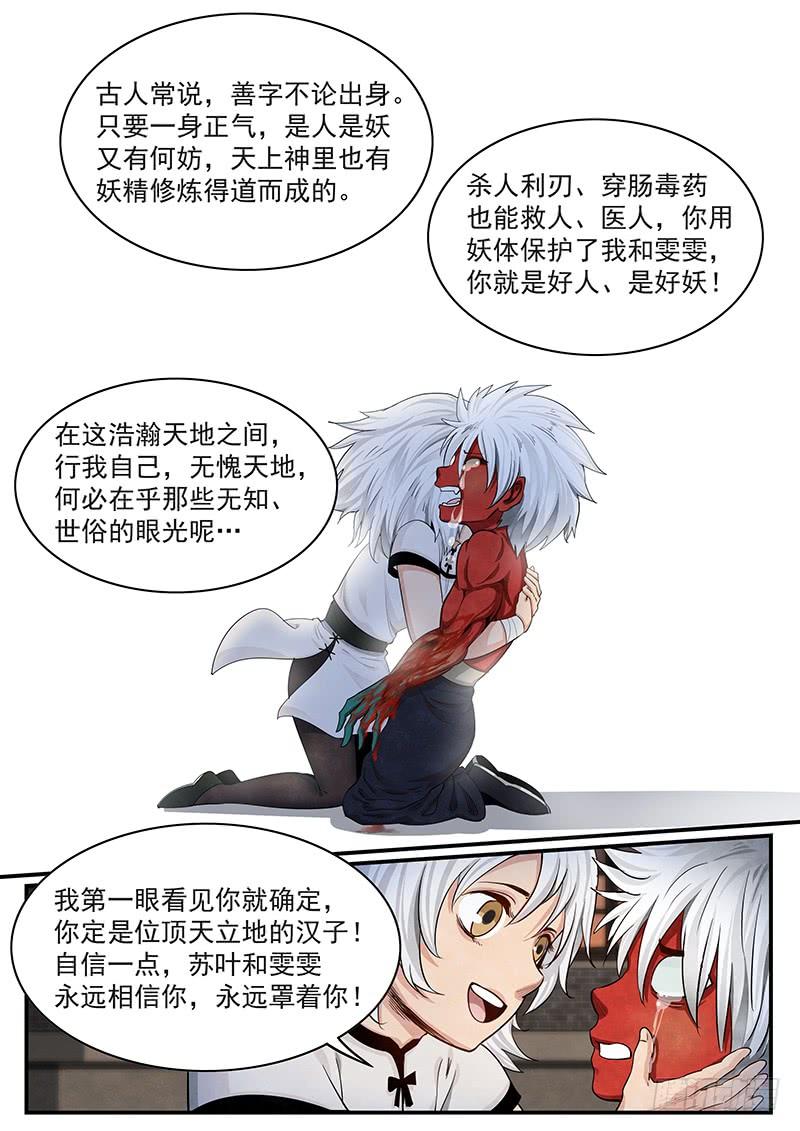 Righteous Evil Ch.19 p12