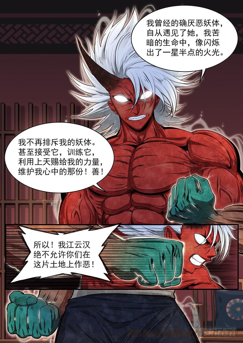 Righteous Evil Ch.19 p13
