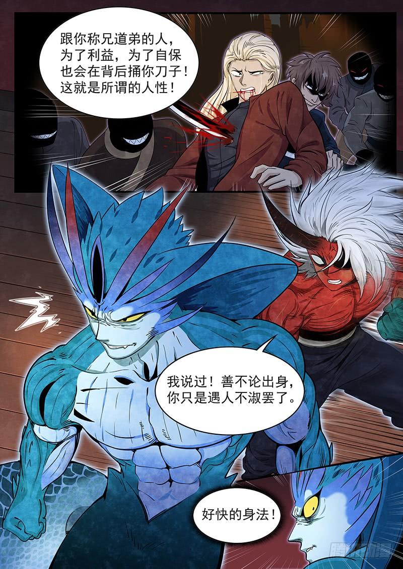 Righteous Evil Ch.19 p15