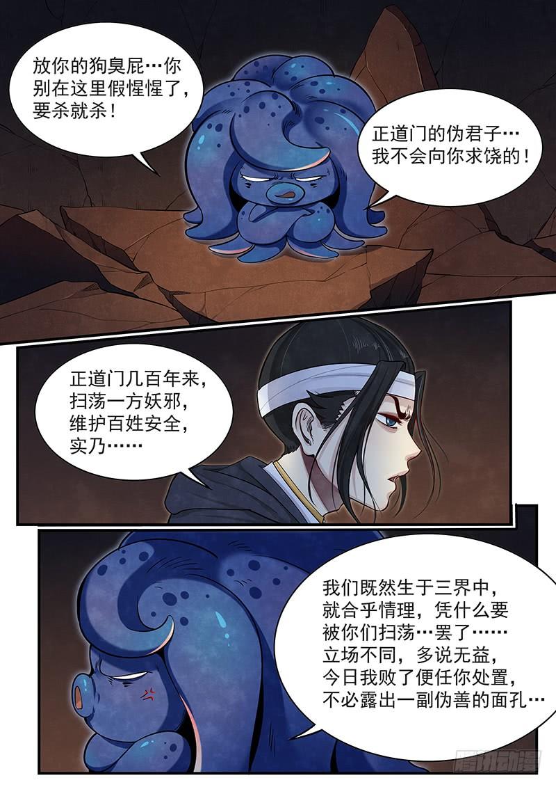 Righteous Evil Ch.19 p26