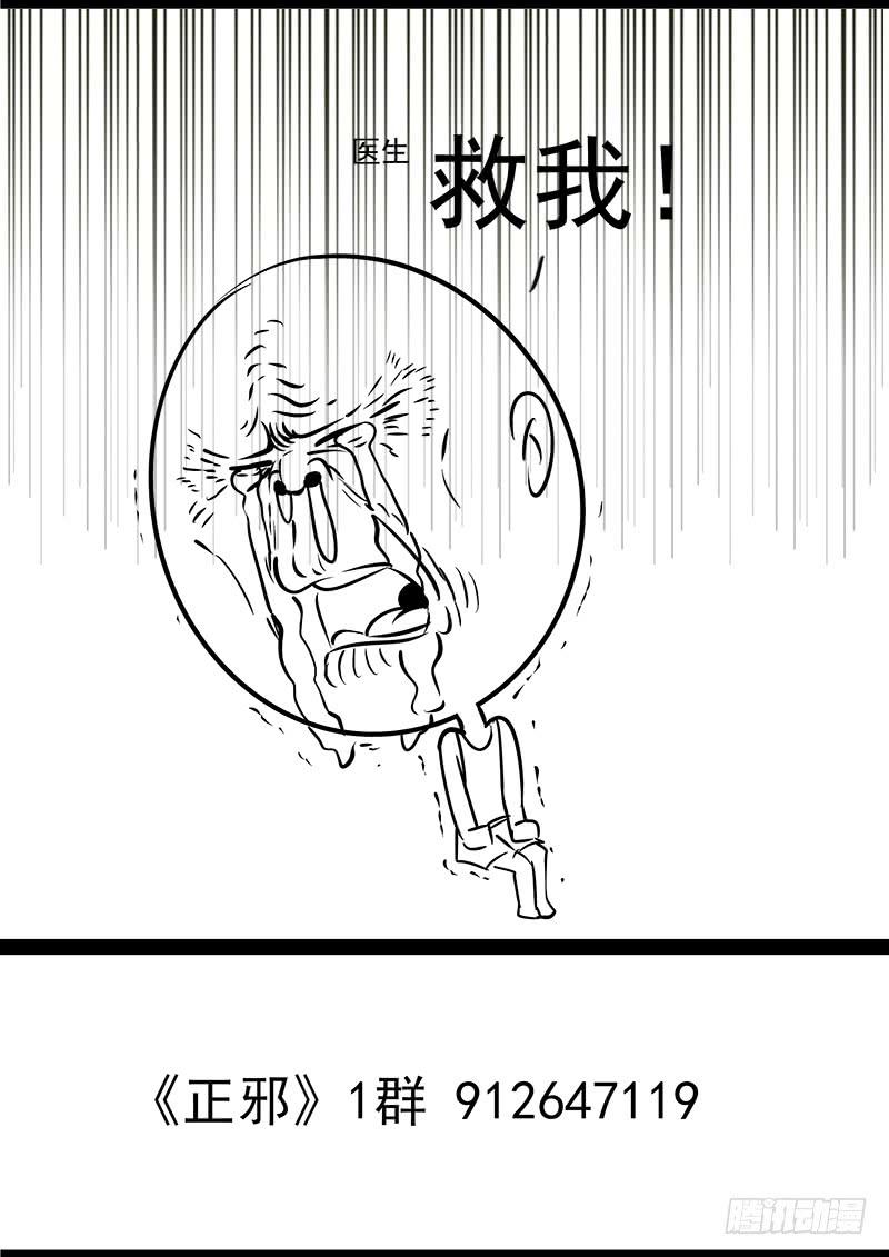 Righteous Evil Ch.19 p35
