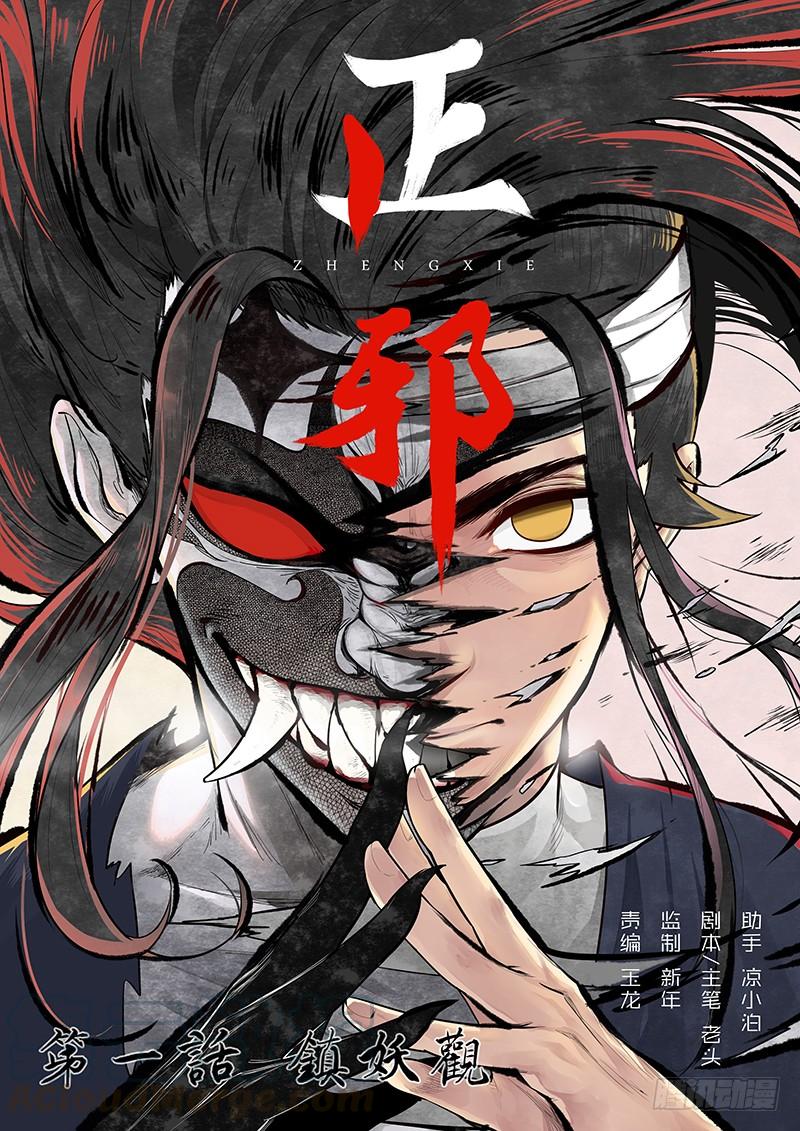 Righteous Evil Ch.2 p1