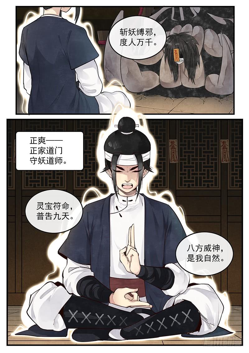 Righteous Evil Ch.2 p14