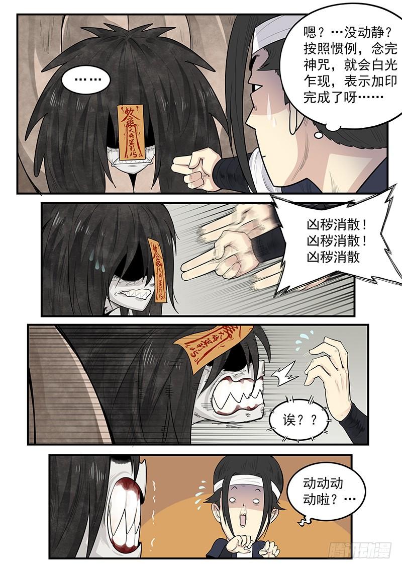 Righteous Evil Ch.2 p16