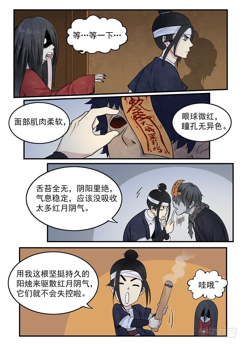 Righteous Evil Ch.2 p26