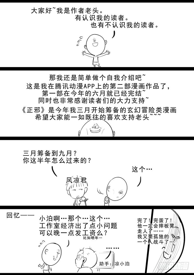 Righteous Evil Ch.2 p30