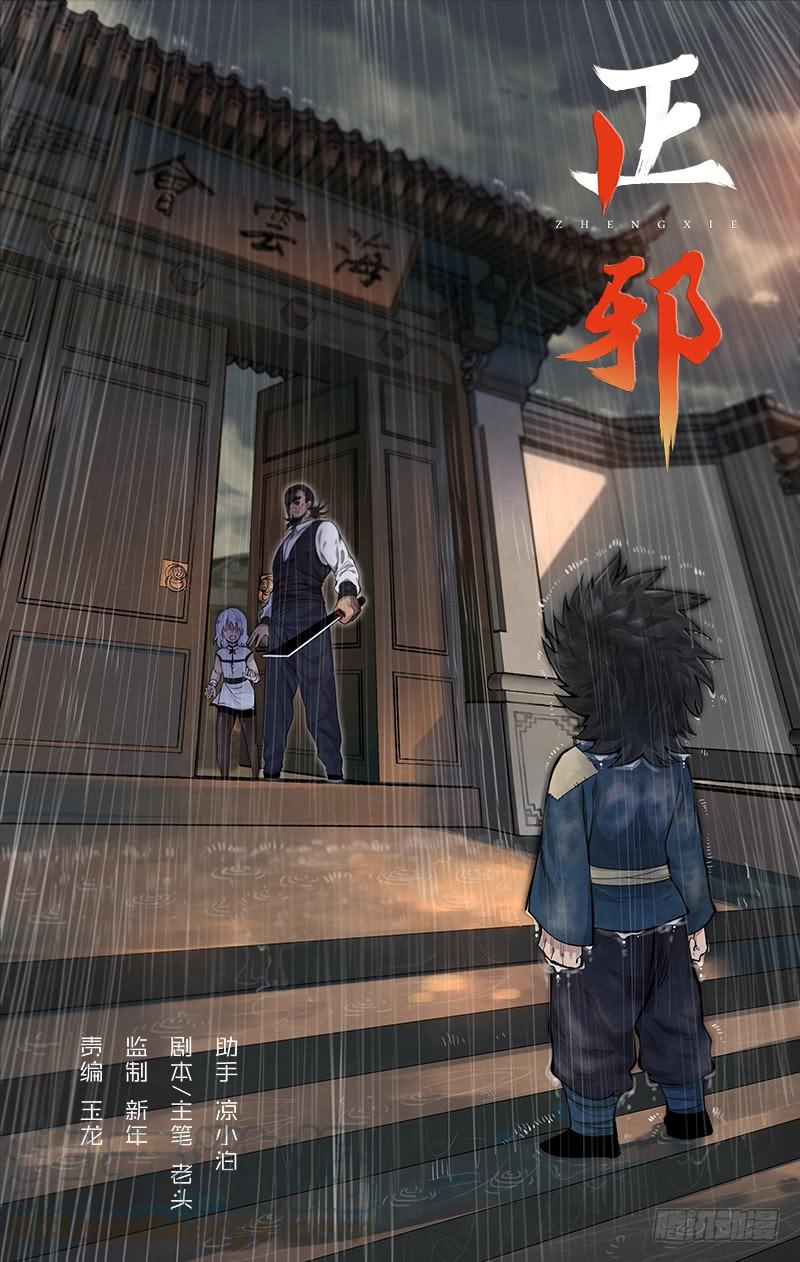 Righteous Evil Ch.20 p1
